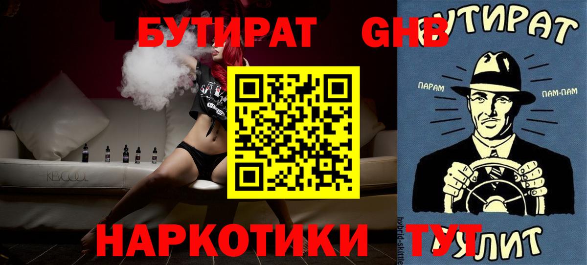 Карасук  Бутират  Вход с VPN  БУТИРАТ бутандиол 