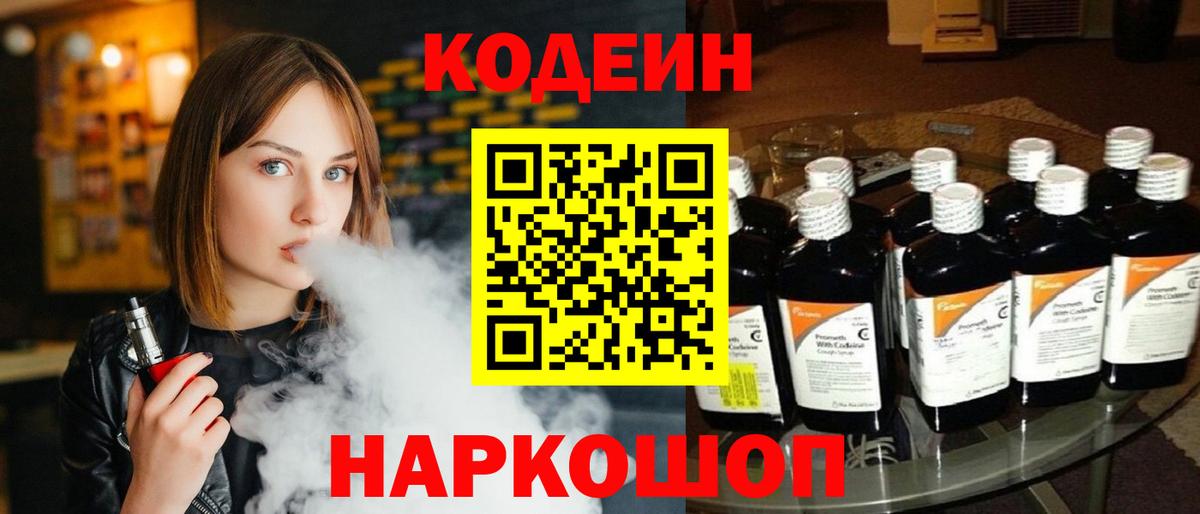 Codein Purple Drank  Вход с VPN  Кодеиновый сироп Lean напиток Lean (лин)  Карасук 