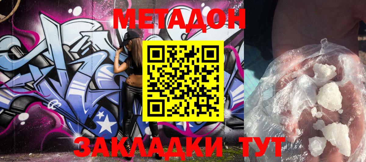 Метадон VHQ  Вход с VPN  Карасук  Метадон methadone 