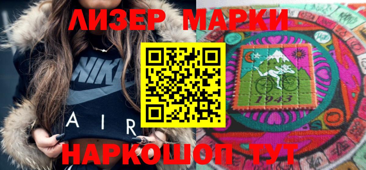 Наркотические марки 1,8мг Карасук
