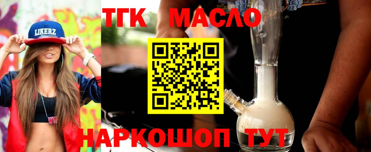 ТГК вейп с тгк Карасук